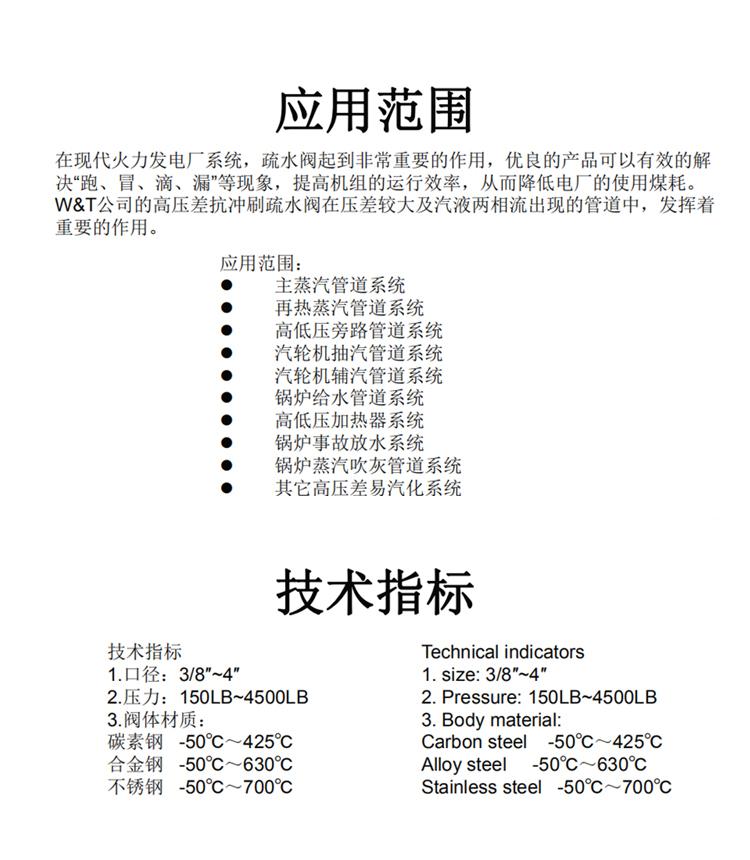 抗沖刷高壓差疏水調節閥
